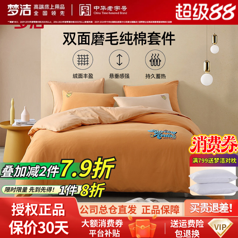 梦洁家纺全床品简约三件套