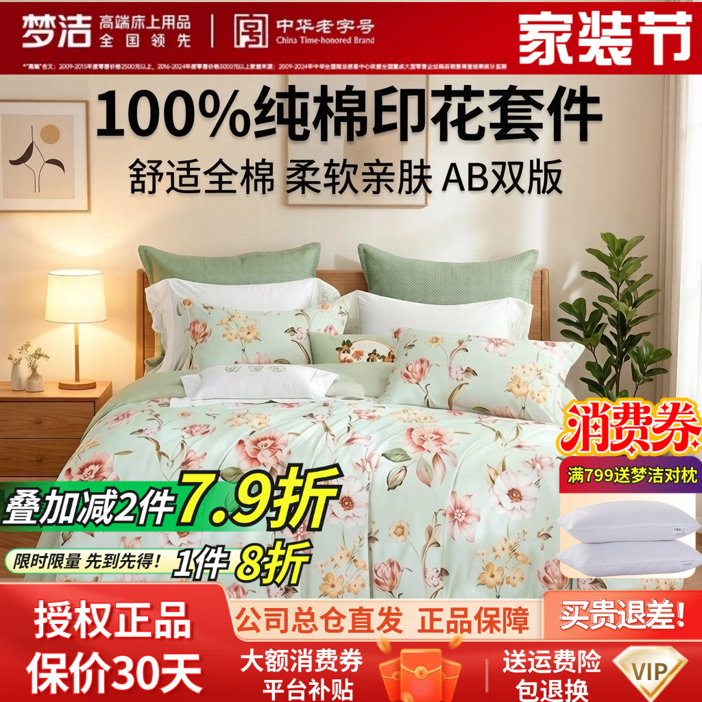 梦洁家纺正品春秋四件套纯棉全棉被套床单花卉学生宿舍田园四季