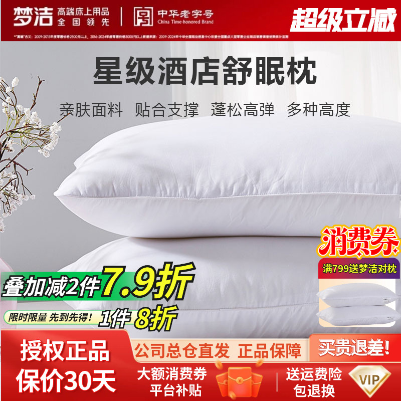 梦洁家纺正品枕芯枕心枕头软枕单对枕纤维枕宿舍高枕中低枕50x70