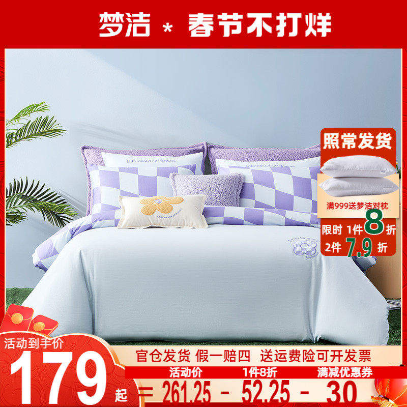 梦洁正品春秋四件套纯棉全棉被套床单简约印花棋盘格贴布绣花觅