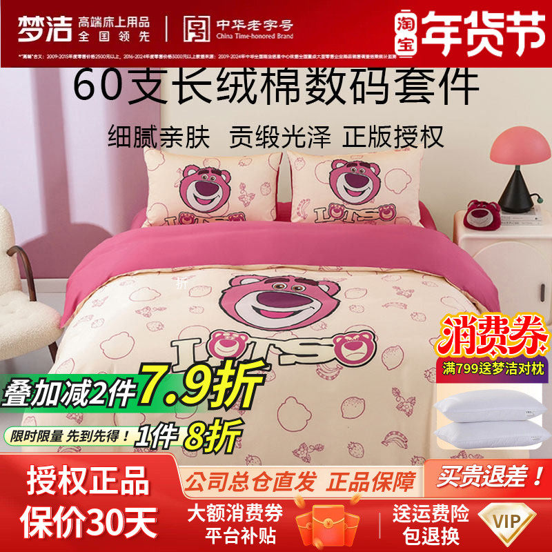 梦洁家纺草莓熊联名60S新疆长绒棉牛奶绒三四件套儿童全棉女孩,床上用品,床品套件/四件套/多件套,淘宝优惠券,粉丝福利购,淘宝优惠卷