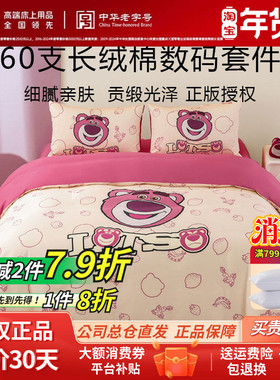 梦洁家纺草莓熊联名60S新疆长绒棉牛奶绒三四件套儿童全棉女孩