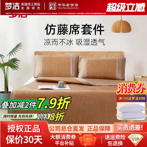 梦洁可折叠仿藤席三件套两件套