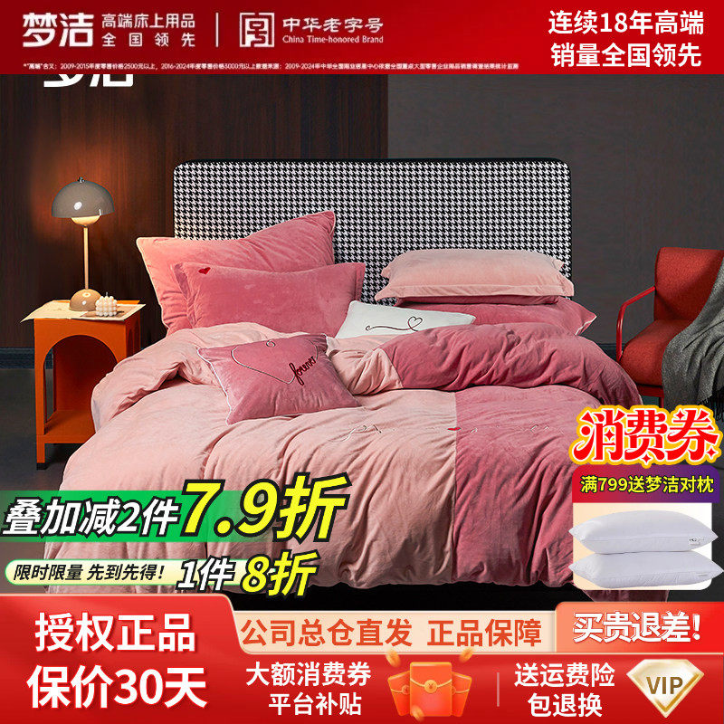 梦洁家纺珊瑚绒3件四件套双面绒面床单被套加厚法兰绒时尚简约