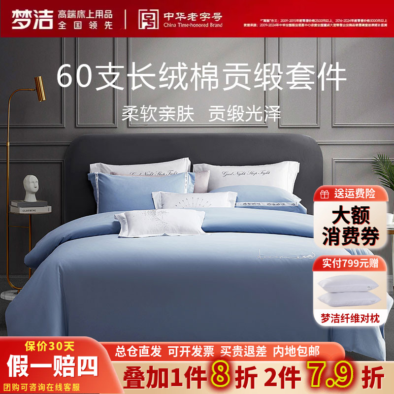 肖战四件套长绒棉四件套梦之境