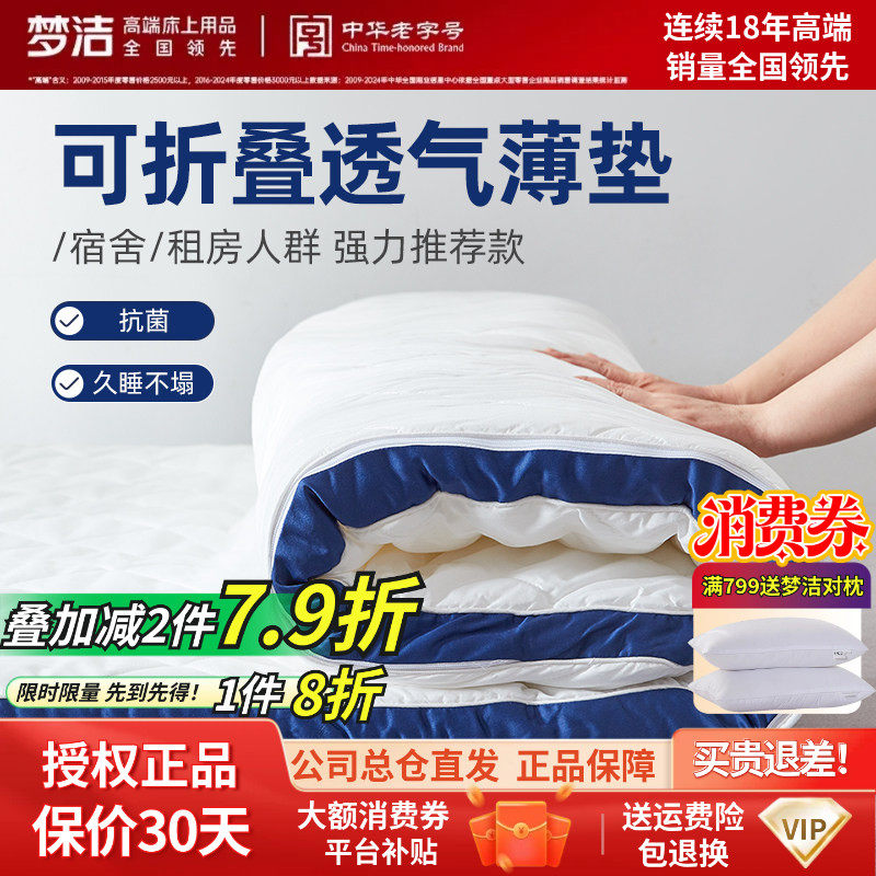 梦洁家纺正品软垫保护垫加厚防滑床褥榻榻米可拆洗学生宿舍床垫