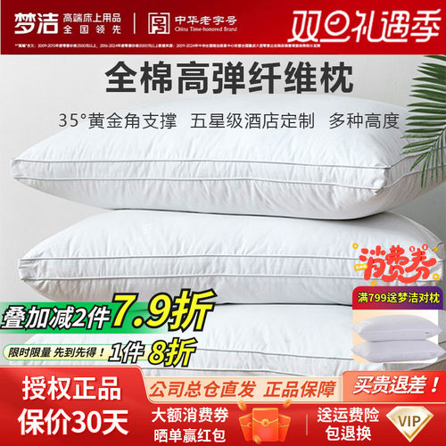 梦洁纯棉羽丝绒成人可水洗护颈枕