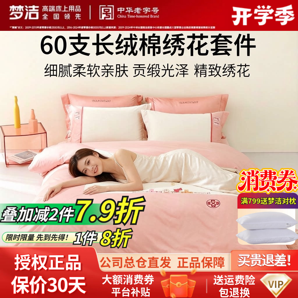 梦洁长绒棉贡缎柔滑四件套