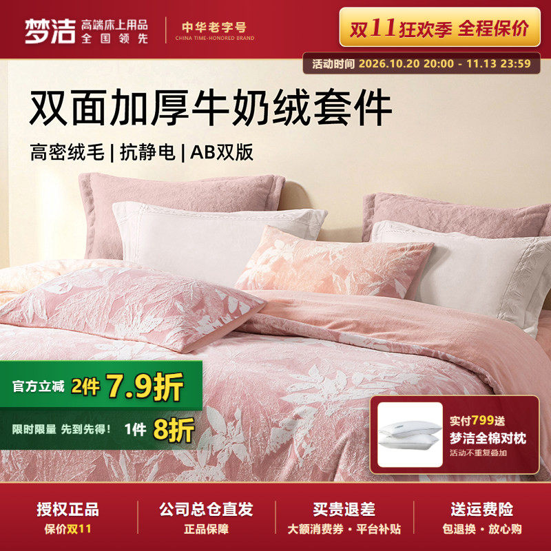 梦洁家纺婴儿绒四件套绣花套件秋冬季保暖牛奶绒三件套床上用品