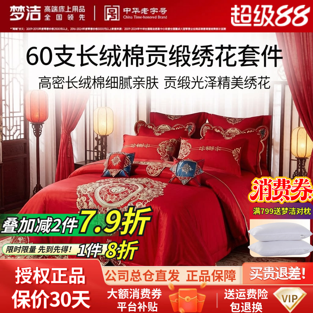 梦洁60支新疆长绒棉婚庆六件套
