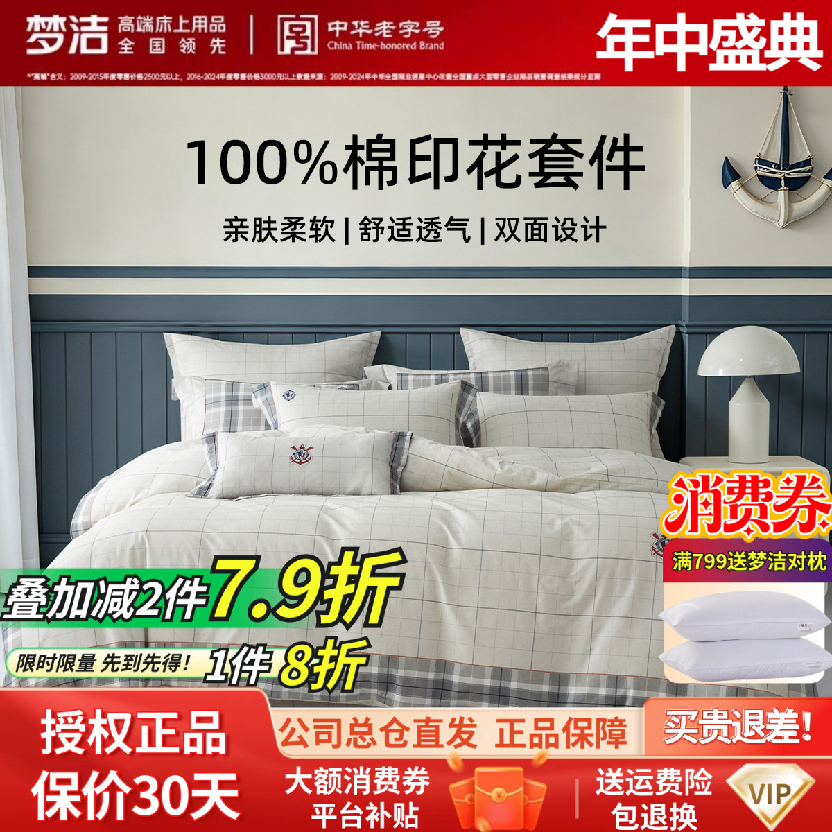 梦洁家纺床上四件套床单纯棉全棉新款新款被套数码格子地中海风