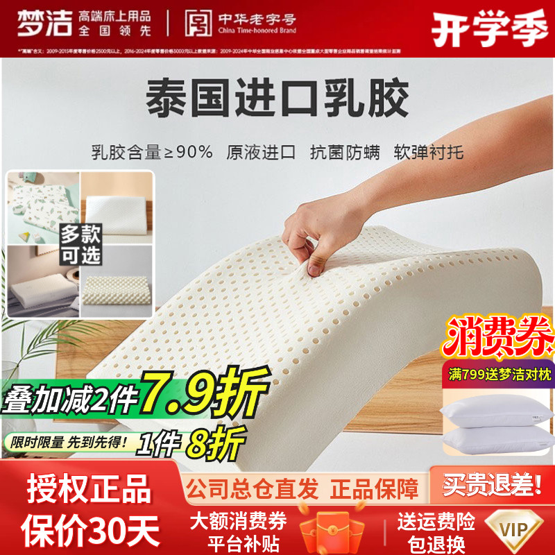 梦洁泰国防螨柔软单人护颈乳胶枕图片