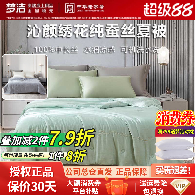 梦洁家纺正品沁颜绣花纯蚕丝夏被空调被排湿透气凉感刺绣四季被