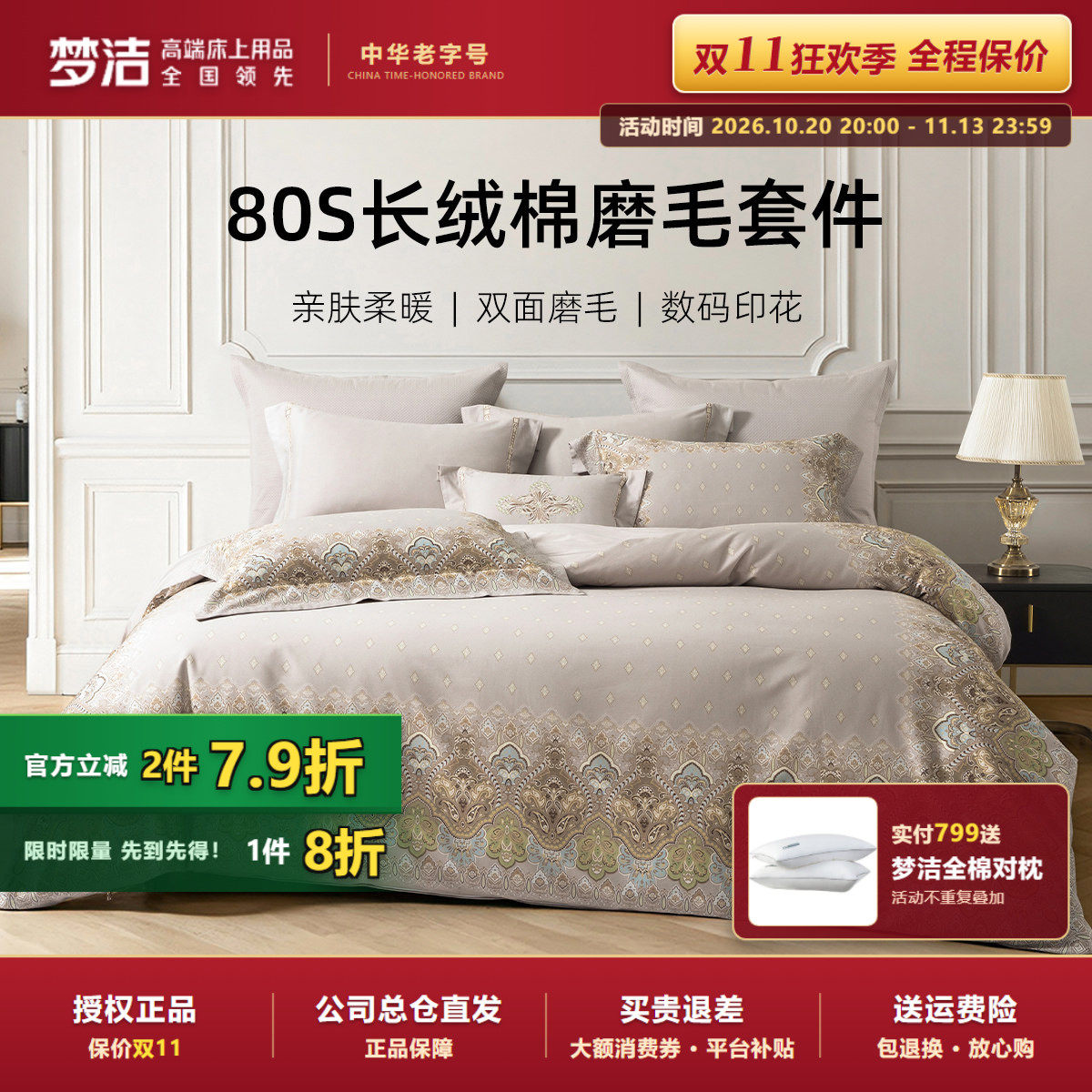 梦洁家纺80S长绒棉磨毛四件套双面磨毛秋冬宿舍床单床品26年新款