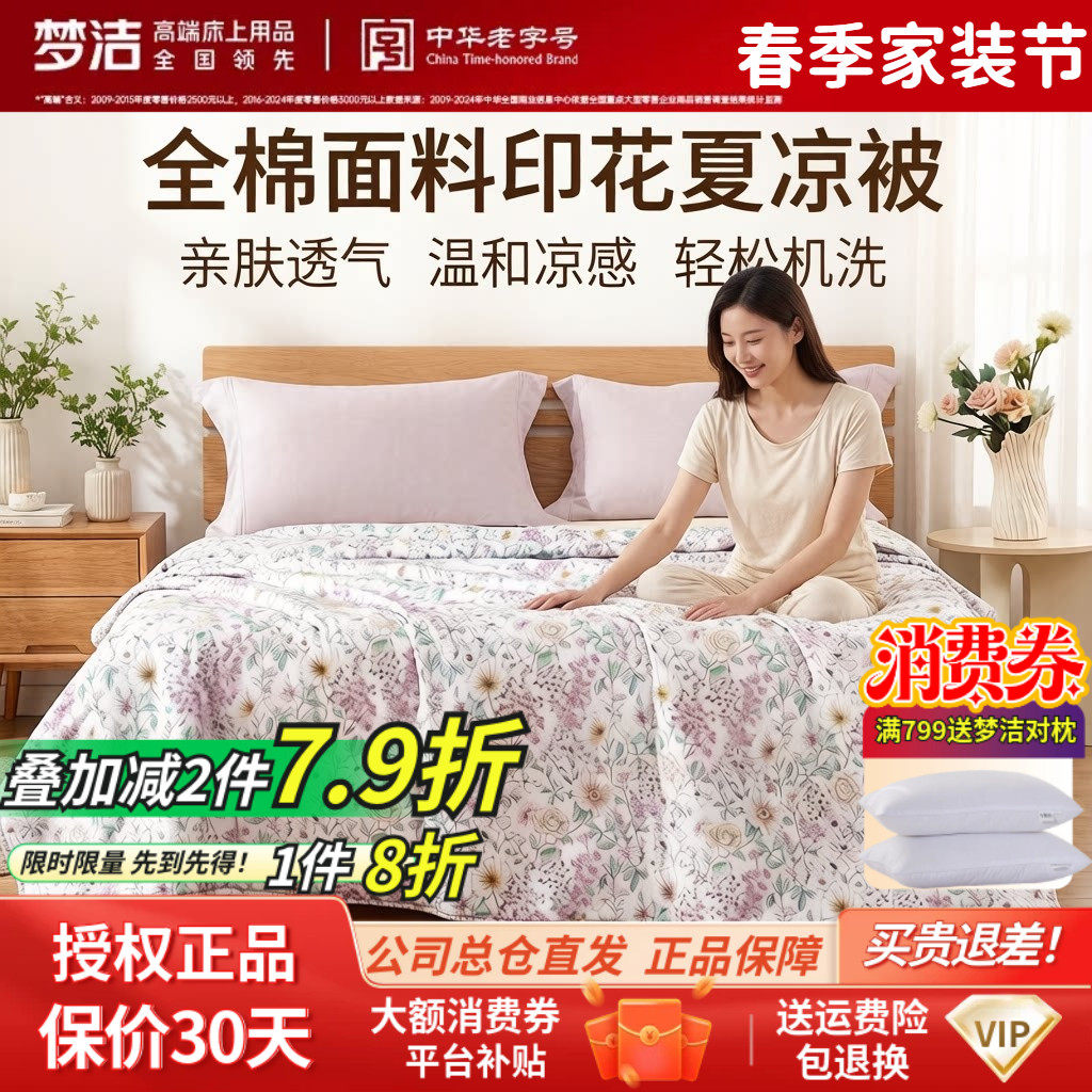 梦洁100纯棉夏被被子被芯纤维被空调被夏天薄被子可水洗2026新品