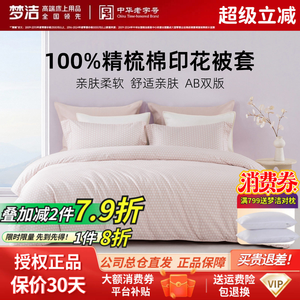 梦洁家纺床上四件套床单纯棉全棉新款新款床品夏季宿舍家用被套