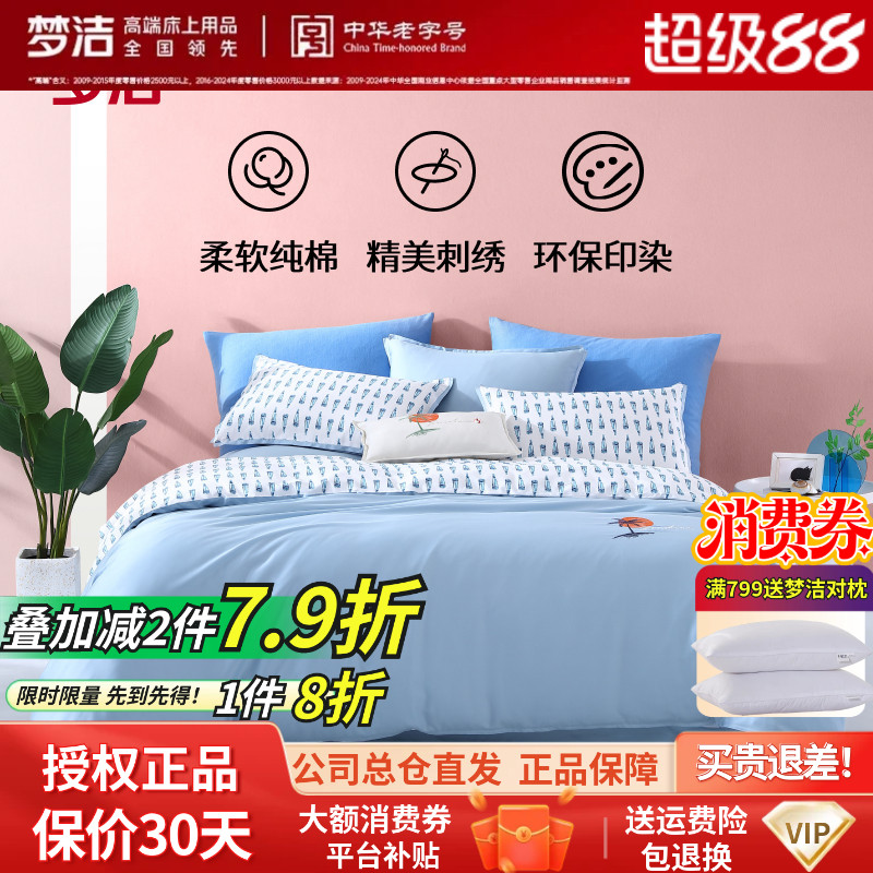梦洁全棉纯色四件套简约