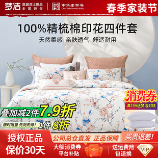 梦洁家纺纯棉全棉40s60支四件套被套床单四季田园花卉碎花248x248