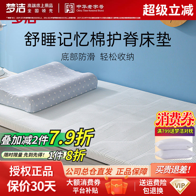 梦洁家纺正品舒睡记忆棉护脊床垫床褥学生宿舍可折叠软垫保护垫子