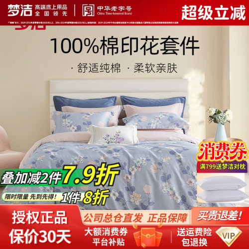 梦洁全棉纯棉春秋四件套田园花卉