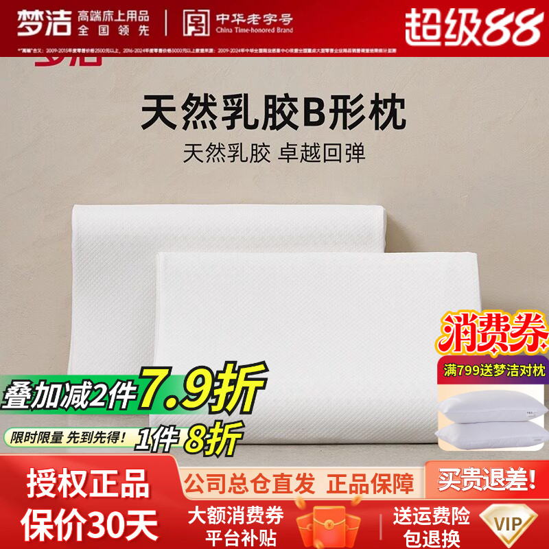 梦洁家纺正品泰国乳胶枕头按摩枕芯护颈椎枕儿童成人天然B形枕