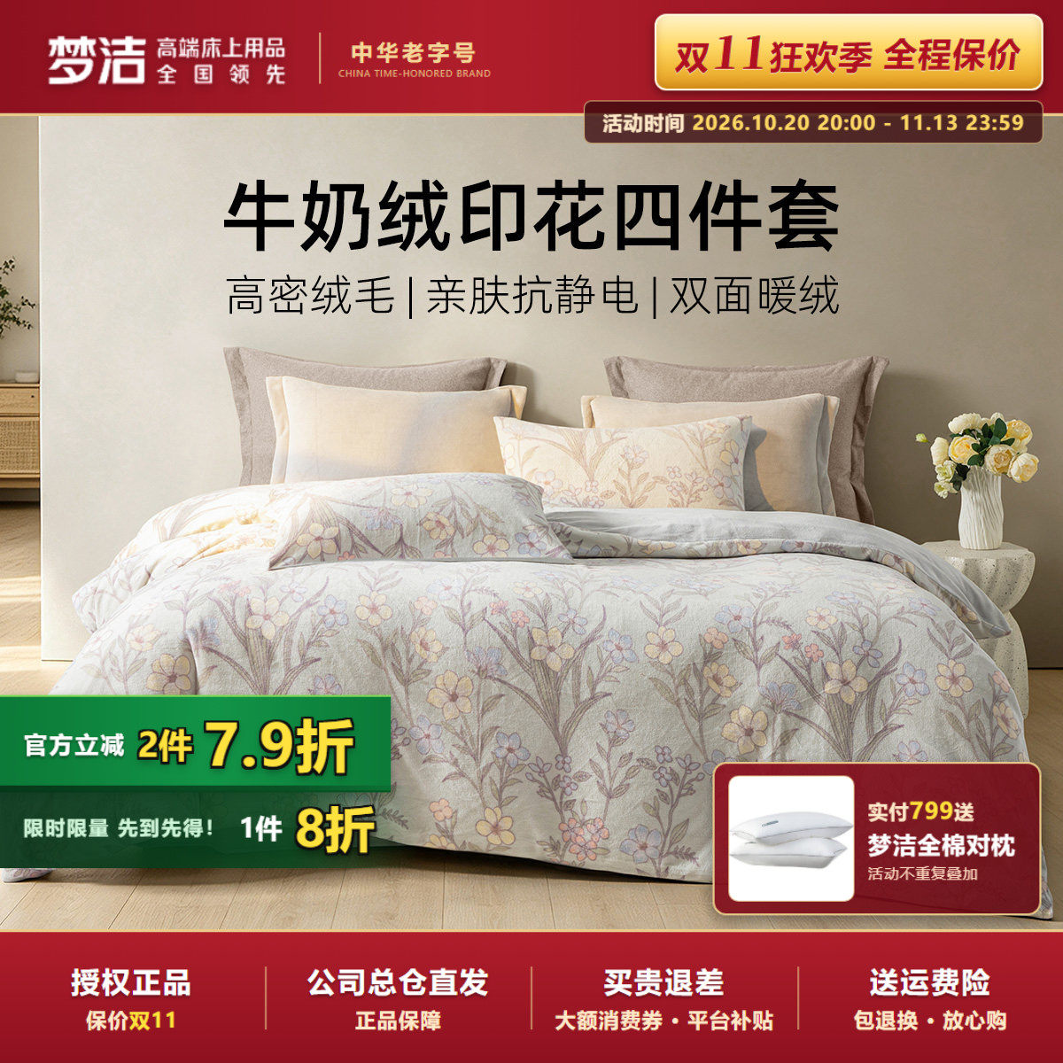 梦洁家纺牛奶绒四件套珊瑚绒加绒被套床单保暖套件双面绒秋冬季
