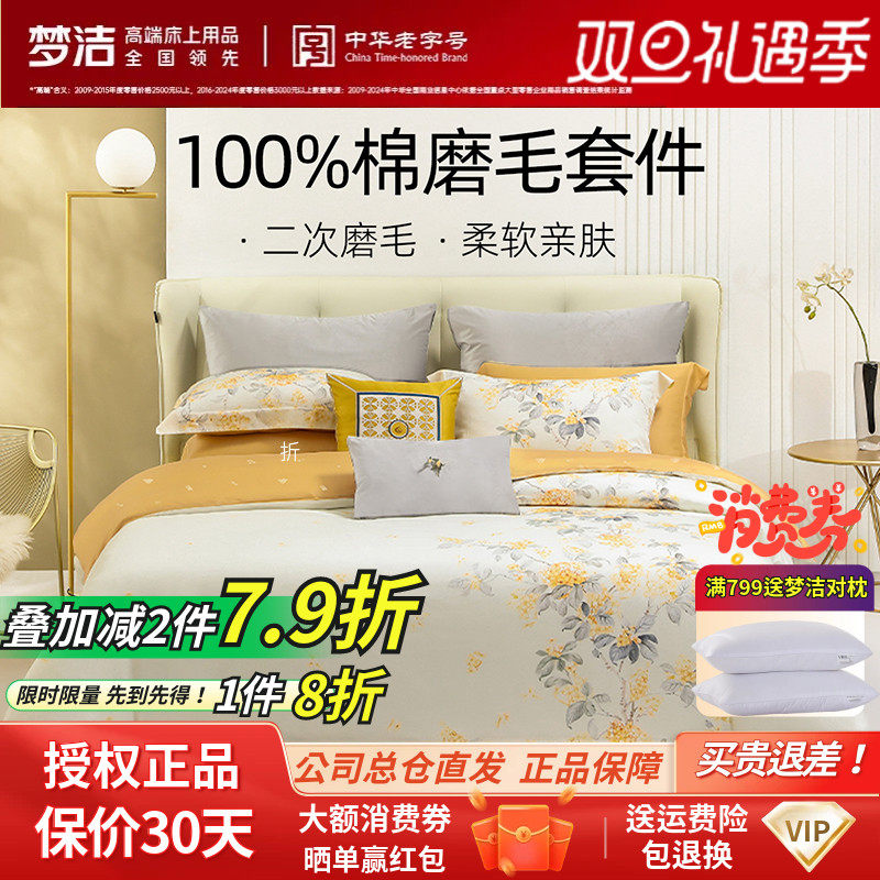 梦洁家纺床上四件套纯棉全棉磨毛秋冬保暖被套枕套床单云中月桂