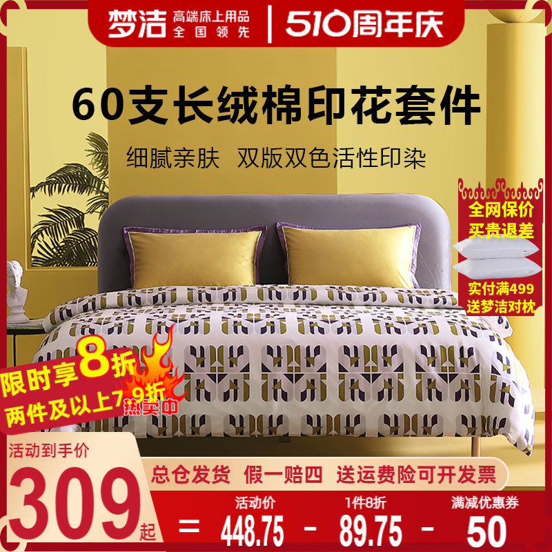 梦洁家纺正品新疆长绒棉四件套60支简约撞色全棉纯棉梦洁套件