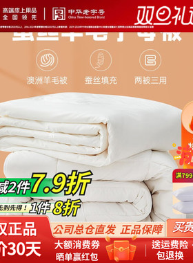 梦洁子母被春秋四季双人冬被丝语蚕丝澳洲羊毛二合一被梦洁家纺
