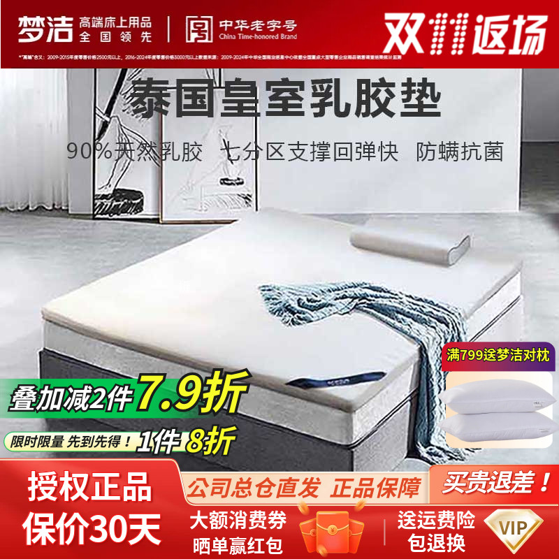 梦洁家纺泰国进口90乳胶床垫榻榻米床褥包邮宿舍学生单人5CM