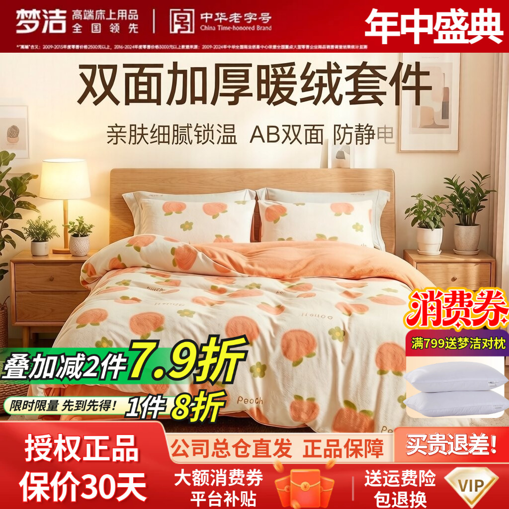 梦洁加厚双面牛奶法兰绒四件套
