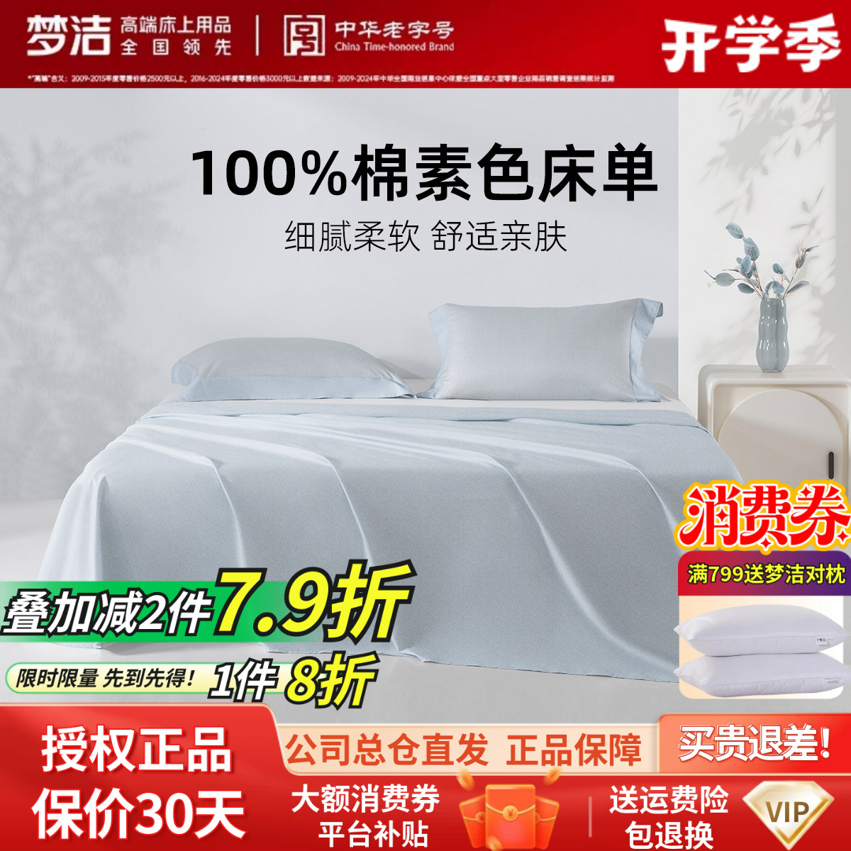 梦洁家纺床单单件纯棉100全棉被单新款新款单人双人夏天宿舍散件图片