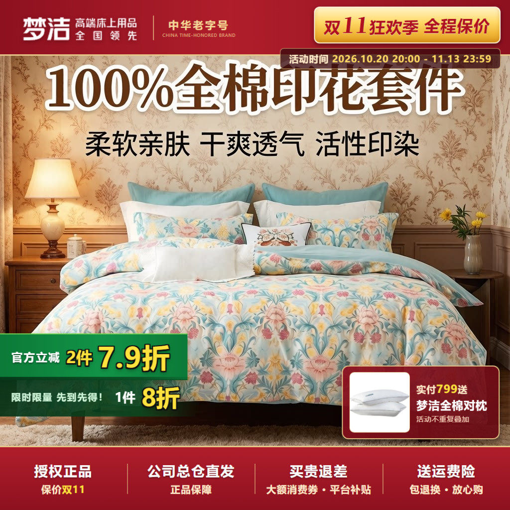 梦洁家纺全棉纯棉数码印花床上四件套纯棉全棉100被套床单新床品