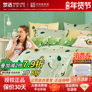 梦洁家纺正品春秋四件套纯棉全棉被套床单三件套ins儿童学生宿舍