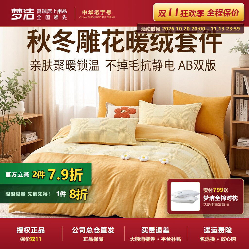梦洁加厚雕花婴儿绒三四件套保暖秋冬牛奶绒床单被套床品芙朵娜