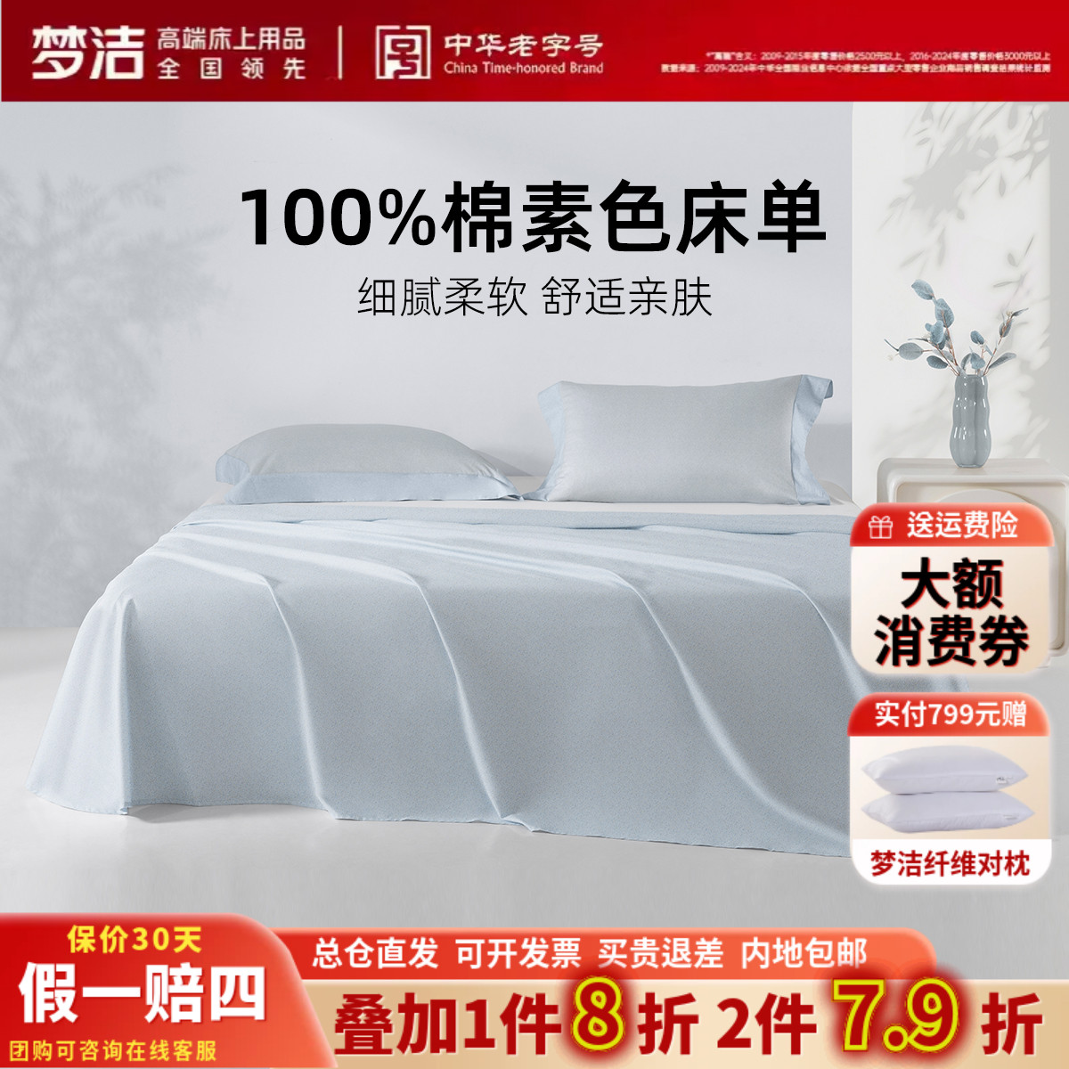 梦洁家纺床单单件纯棉100全棉被单2025新款单人双人夏天宿舍散件