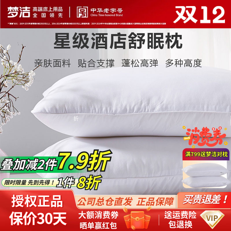 梦洁正品枕芯纤维抗菌中低