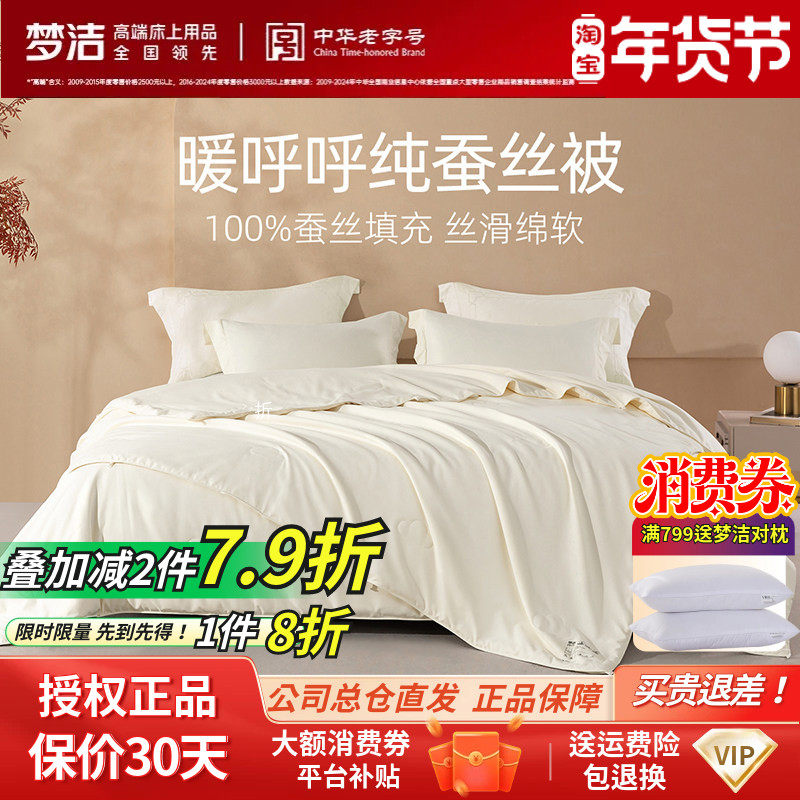 梦洁家纺100蚕丝被四季通用被宿舍二合一子母被芯夏被春秋被冬被,床上用品,蚕丝被,淘宝优惠券,粉丝福利购,淘宝优惠卷
