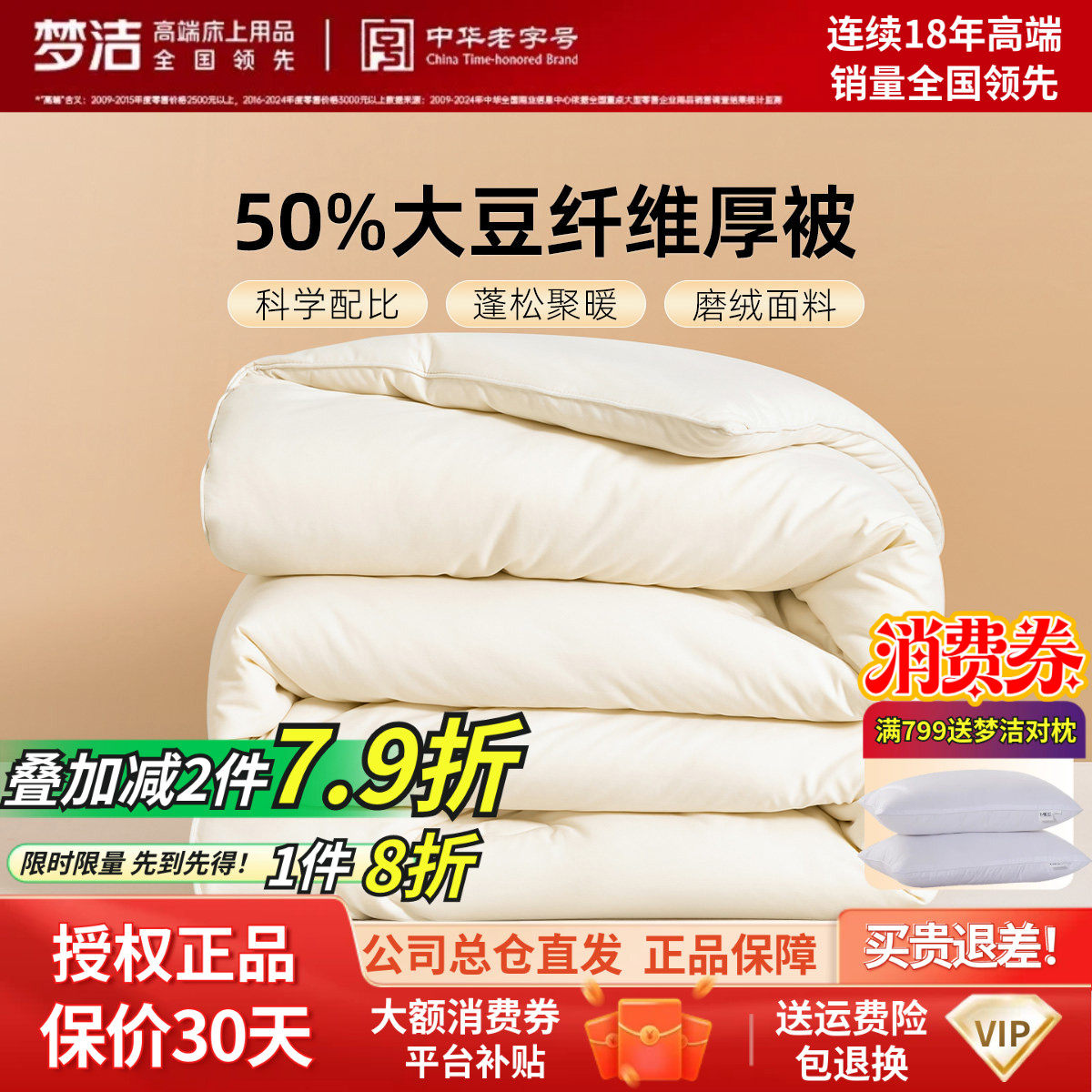 梦洁冬厚被云豆豆大豆纤维被春秋被248×2.48m二合一加厚被四季