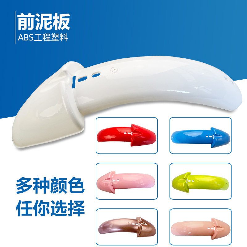 小蜜豆简易款电动车前后挡泥板14寸通用款国标前挡泥瓦挡水板后瓦