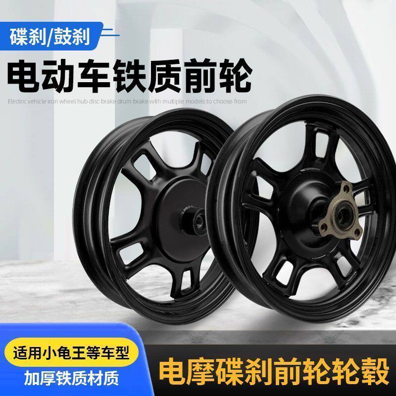 电动车鼓刹碟刹前轮毂14*2.5 275-10 300-10 10 14寸真空前车圈