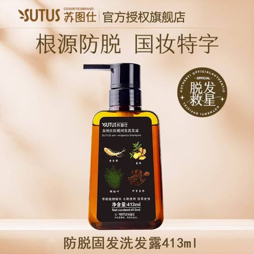 苏图仕防脱正品固发洗发露固真清爽去屑控油洗发水防掉蓬松护发