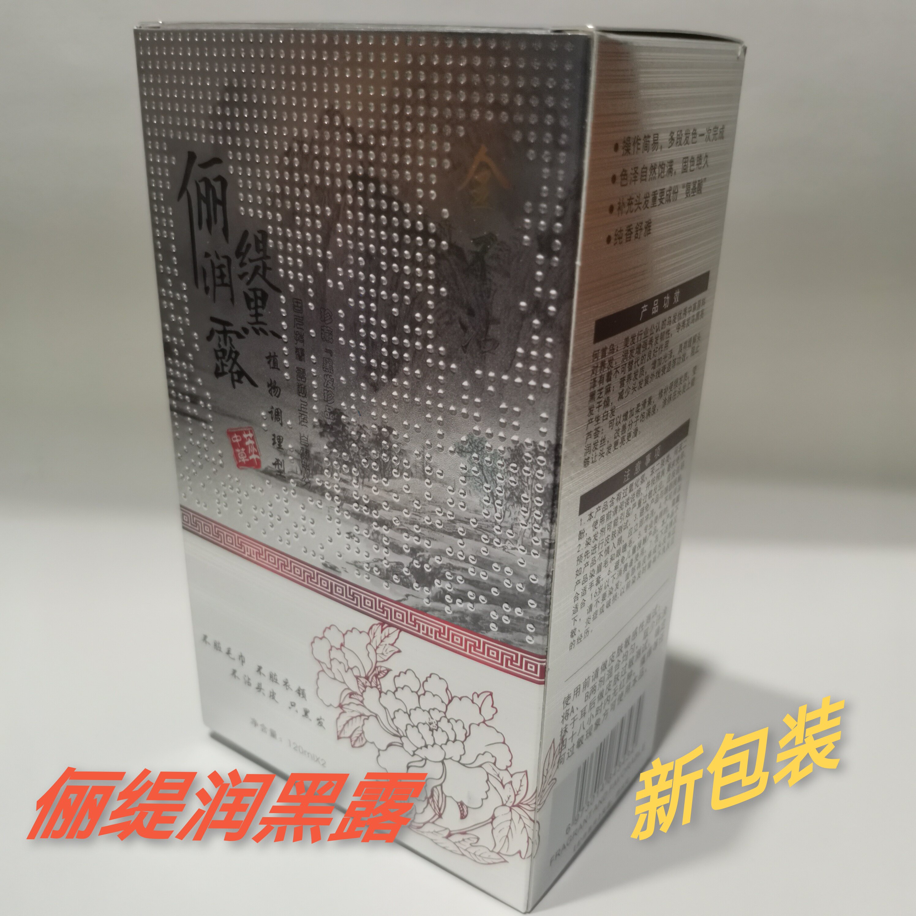 珍灵草本堂柔顺黑发霜营养滋润