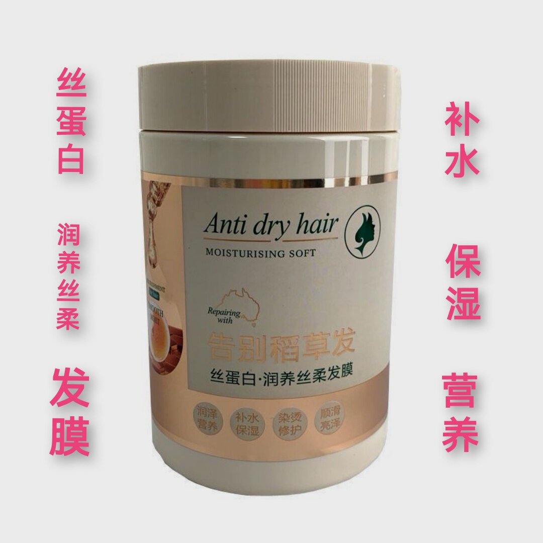 德蔻丝蛋白润养丝柔发膜补水保湿滋润修护亮泽