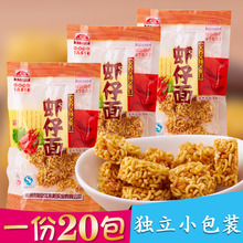 一份20袋新晨虾仔面怀旧零食干吃面1