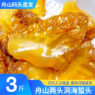 两头洞海蜇头特级野生产地直发