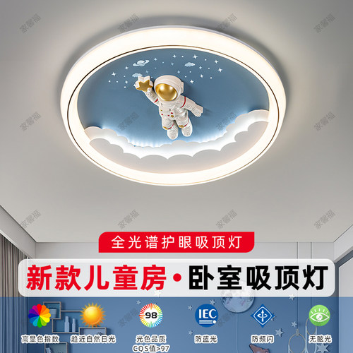 儿童房卧室灯护眼太空人男孩女孩房间中山灯具2026新款led吸顶灯