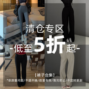 HELEN【裤子福利折扣款】现货现拍/数量有限/不定时更新/售完即止