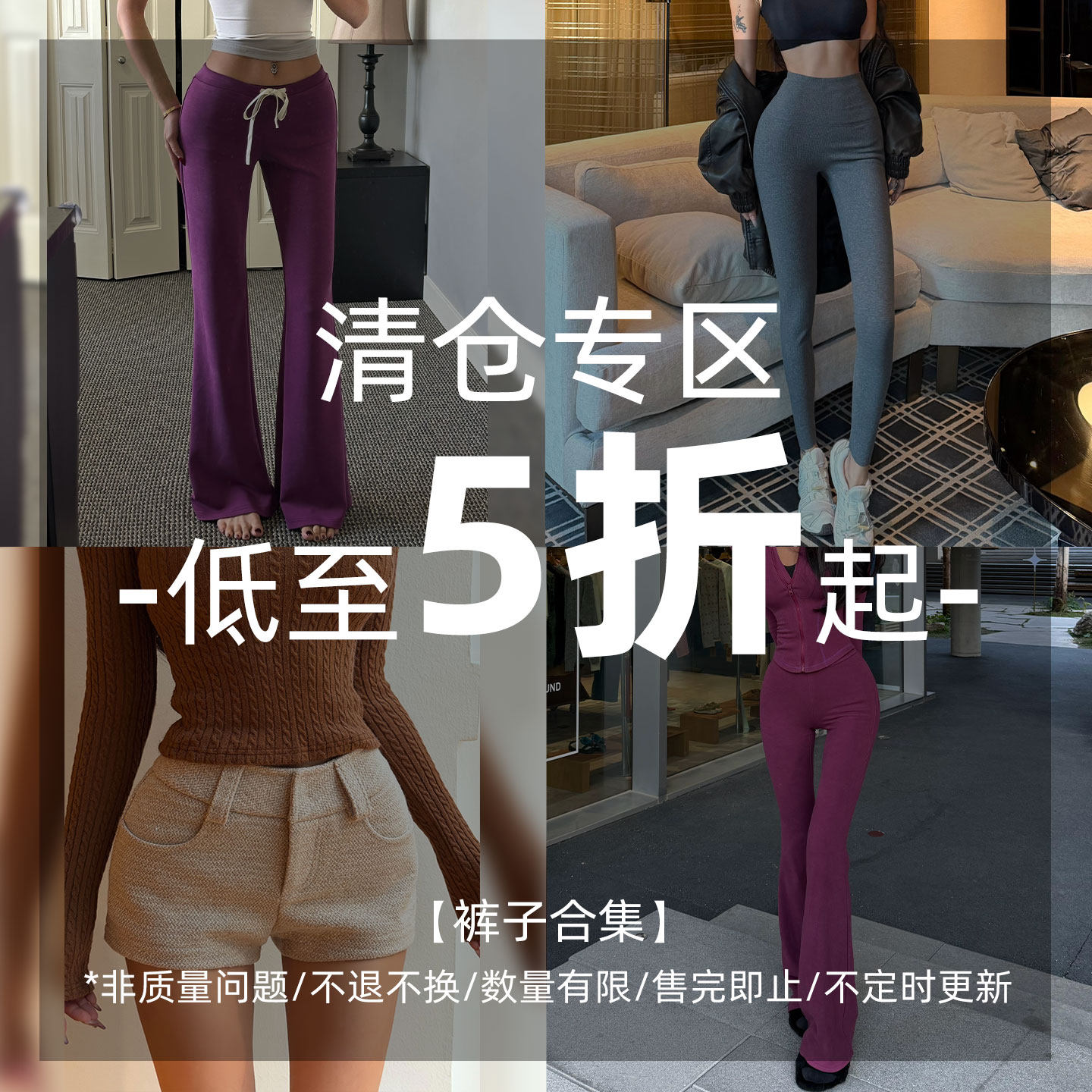 HELEN【裤子福利折扣款】现货现拍/数量有限/不定时更新/售完即止