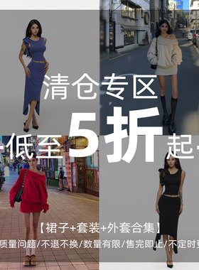 HELEN【连衣裙+套装+外套福利折扣款】现货现拍/数量有限售完即止